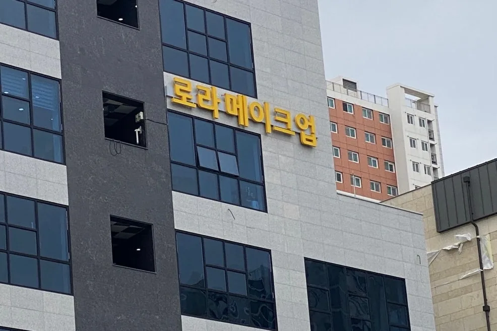 로라메이크업 사진 2
