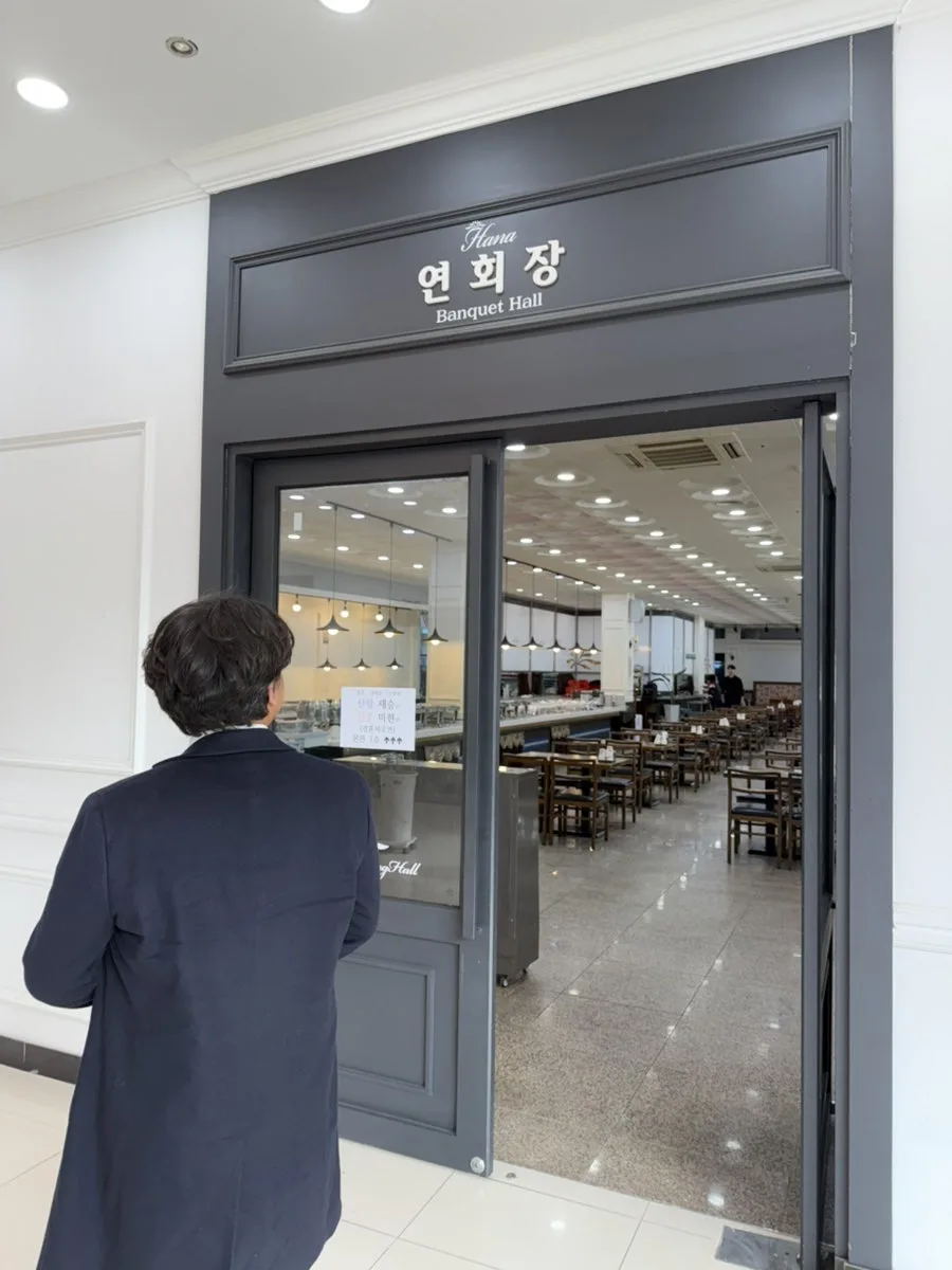 고흥하나웨딩홀 사진 2