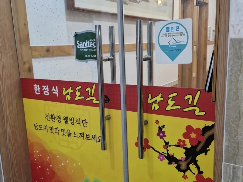 남도길 사진 3