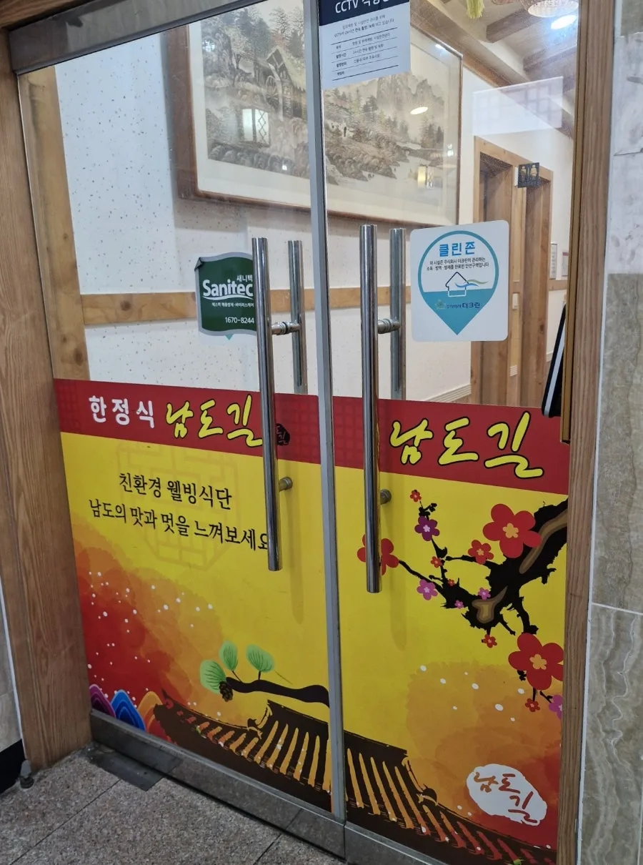 남도길 사진 3