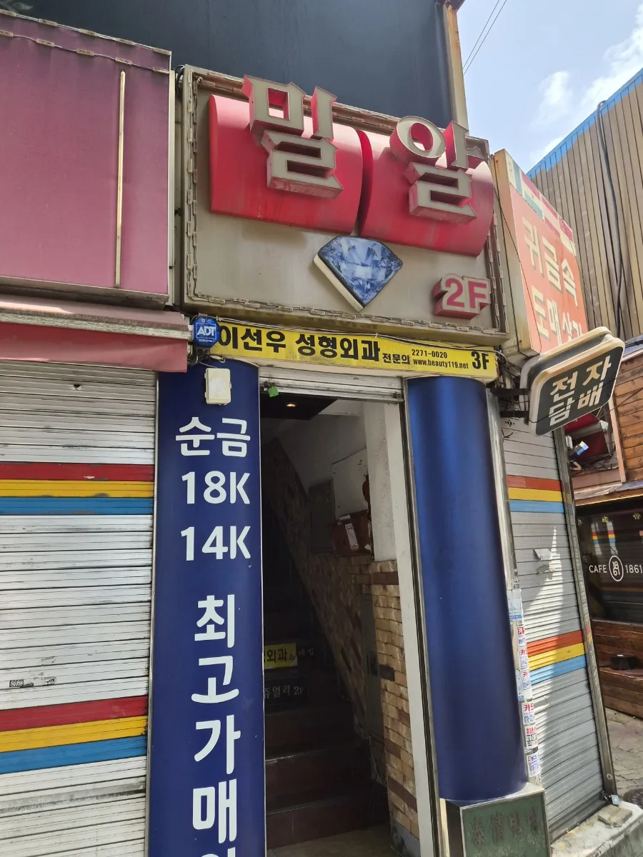 밀알쥬얼리 사진 6