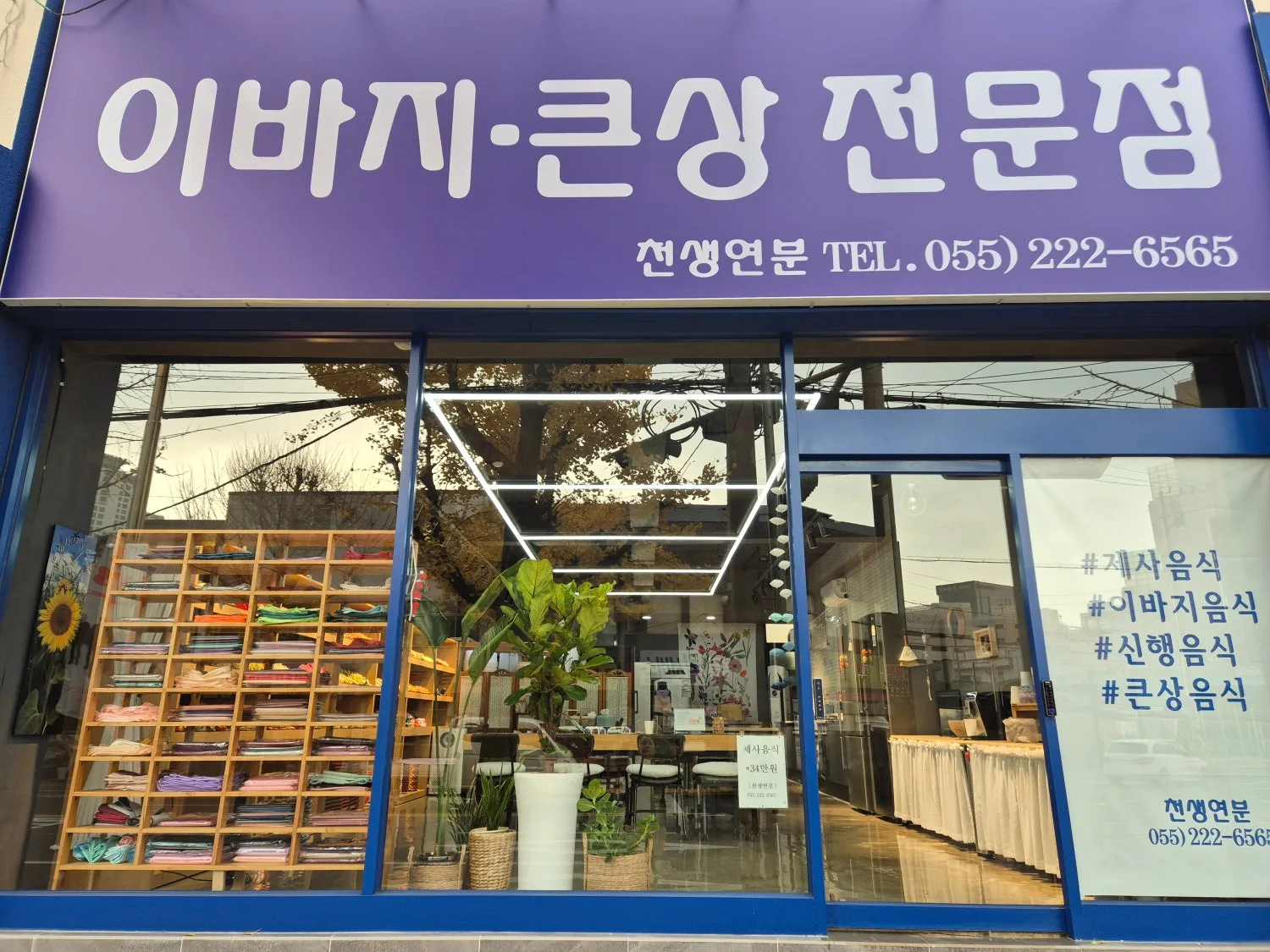 천생연분 (창원 이바지·큰상·제사음식) 사진 3