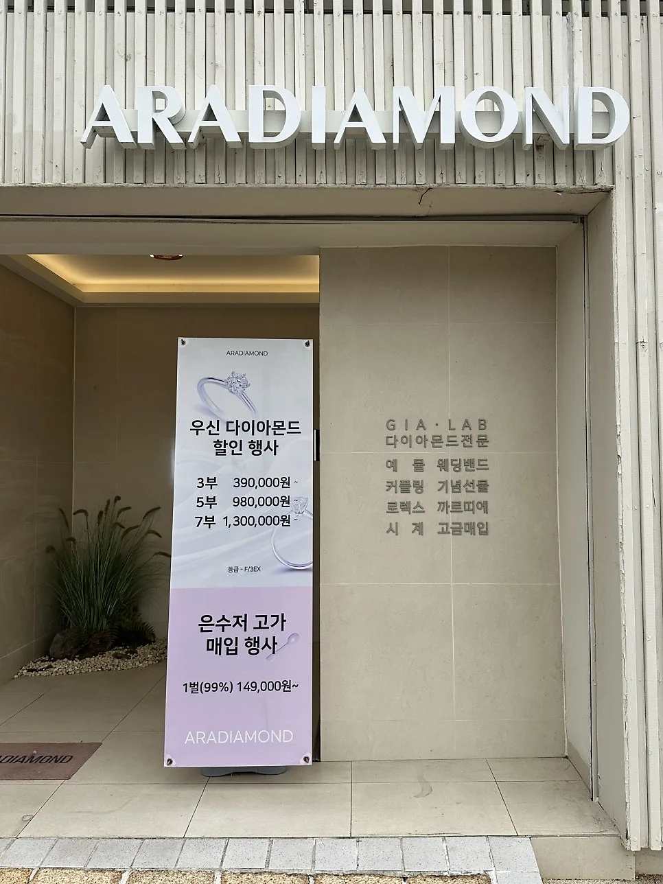 아라다이아몬드 (ARA Diamond) 사진 6