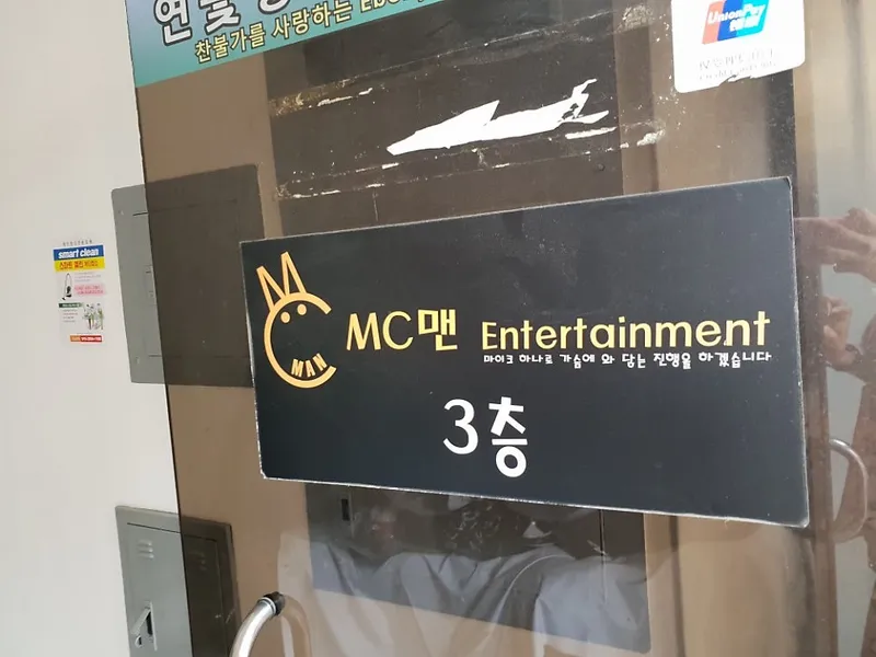 MC맨 이벤트 사진 3