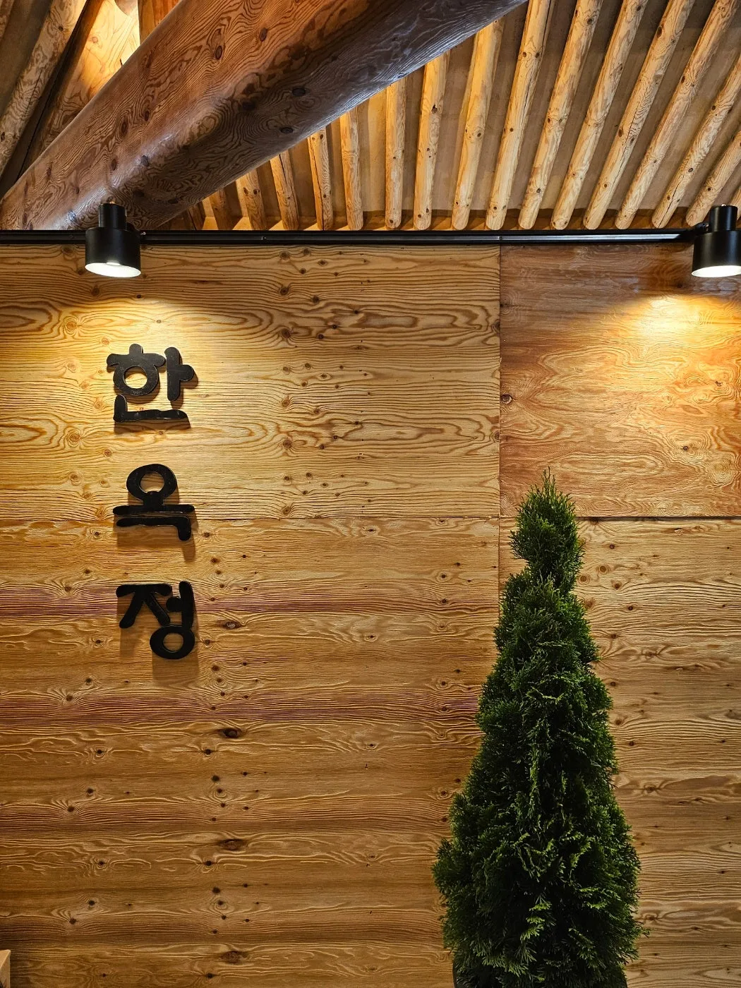 한옥정 (구 예나지나, 포항 이동) 사진 4