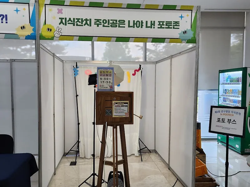 각인각색 인생네컷 포토부스 사진 2