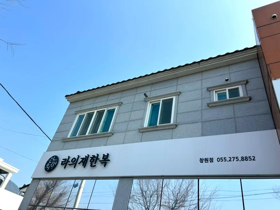 라의재 창원점 사진 7