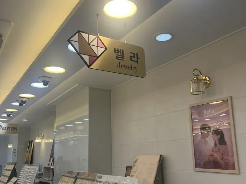 벨라주얼리 사진 3