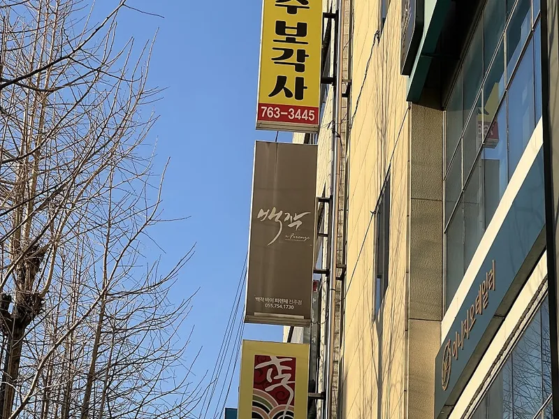 백작바이피렌체 진주점 사진 2