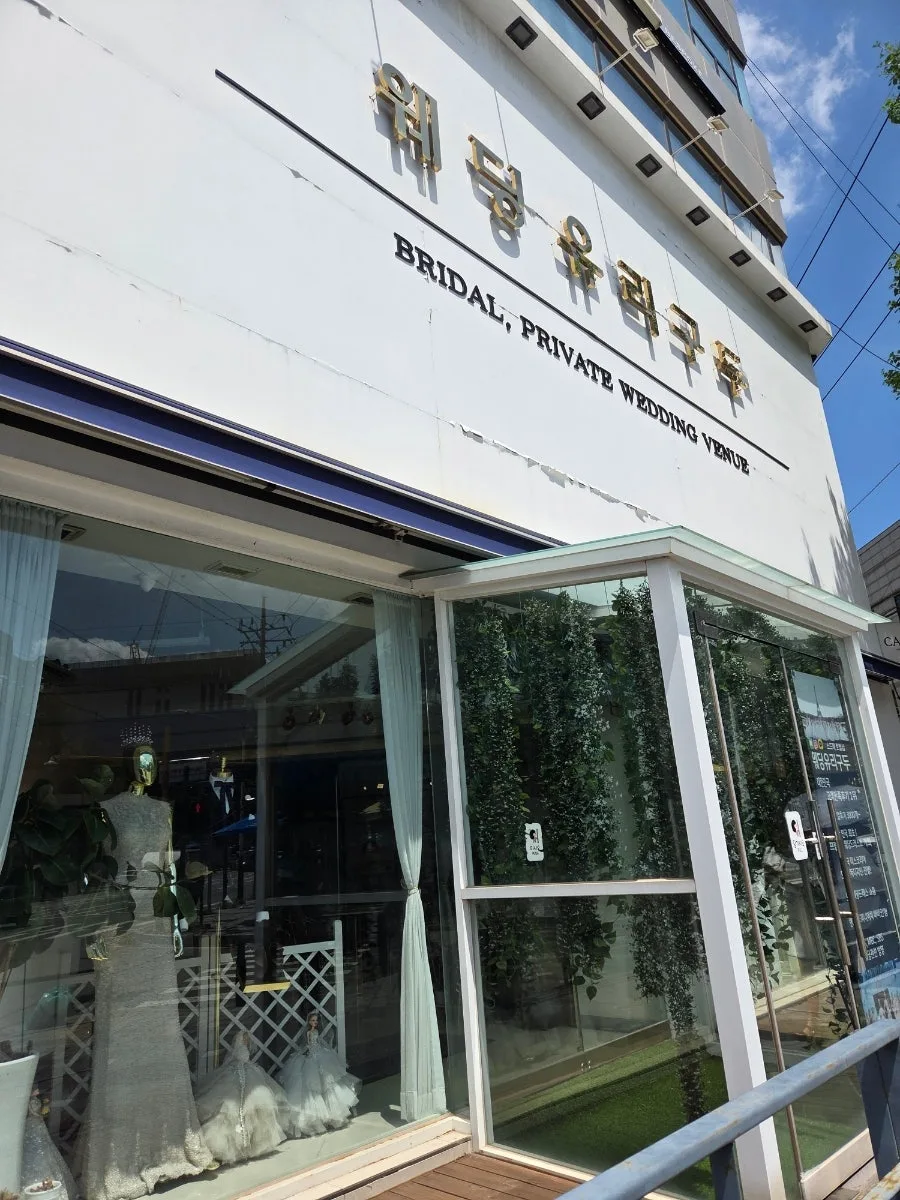 웨딩유리구두 (남동구) 사진 4