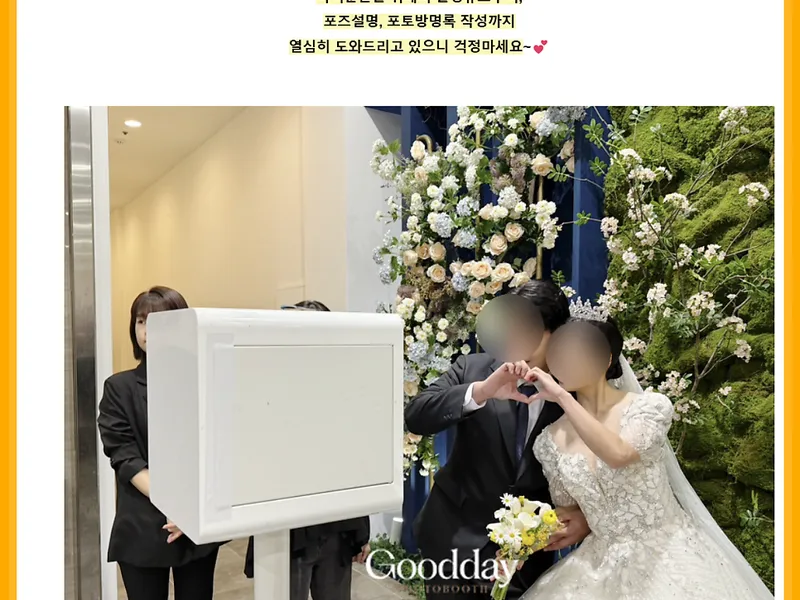 굿데이포토부스 사진 1