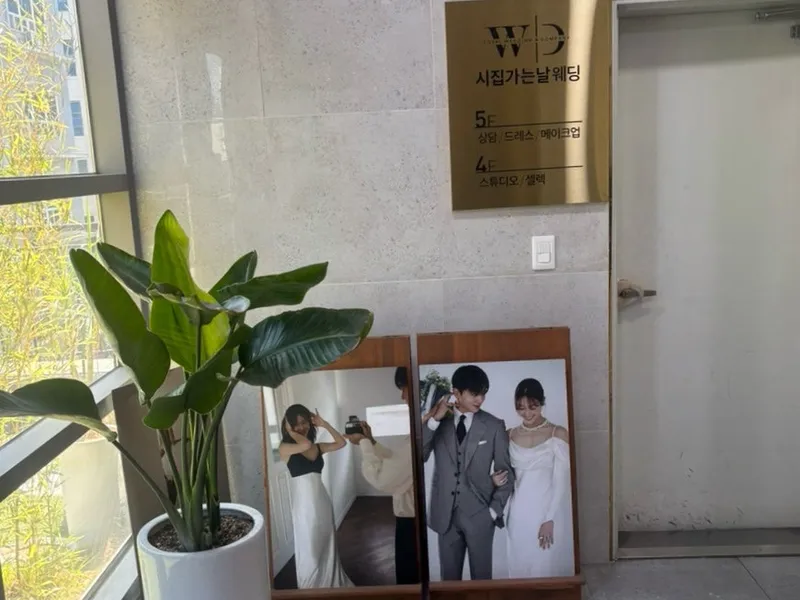 시집가는날 사진 4
