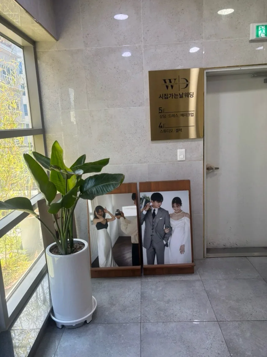 시집가는날 사진 4
