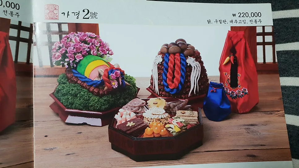 가경폐백 사진 2