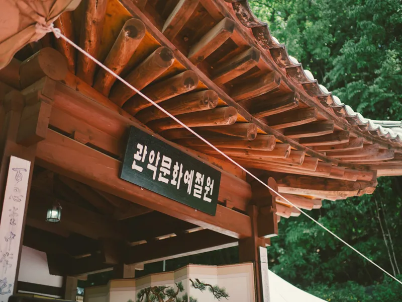 낙성대 전통혼례식장 사진 2