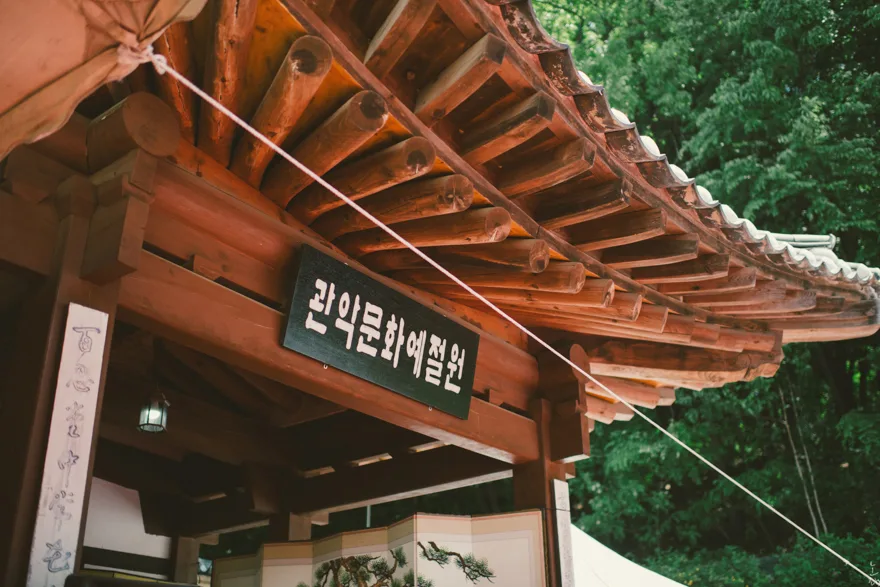 낙성대 전통혼례식장 사진 2