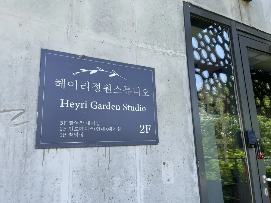 헤이리정원스튜디오 사진 3
