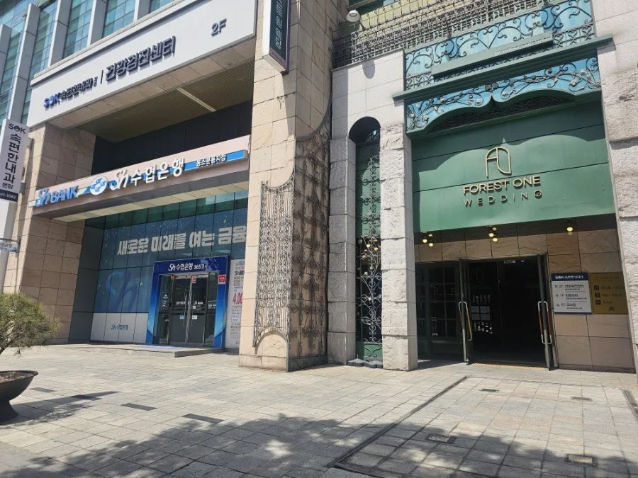 포레스트원웨딩 사진 6