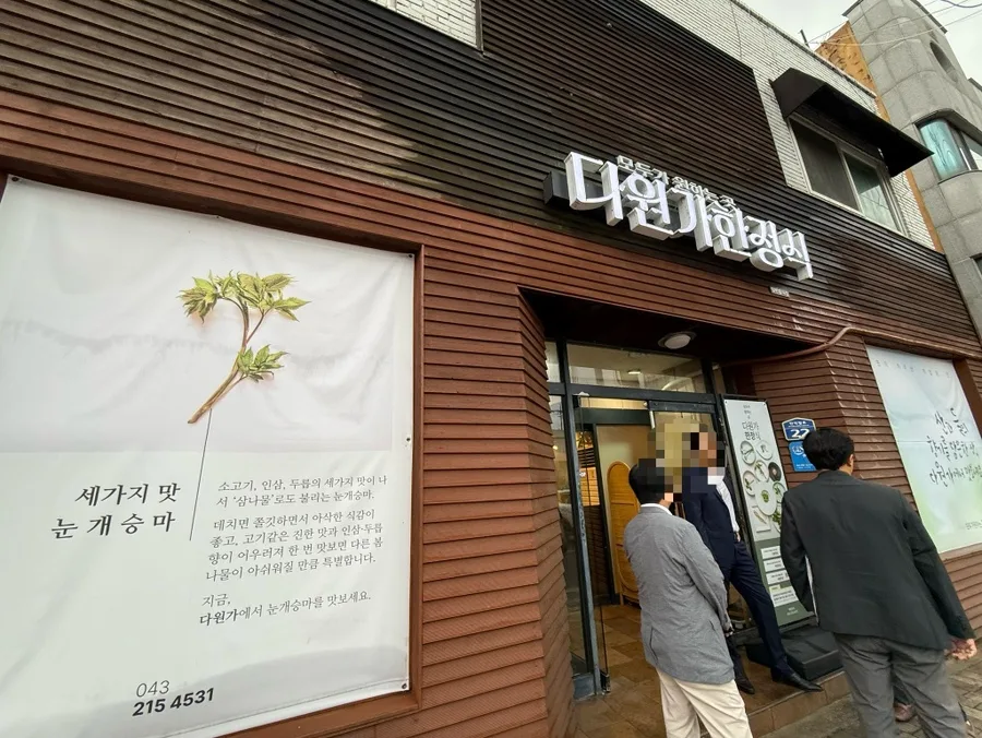 다원가한정식 사진 3