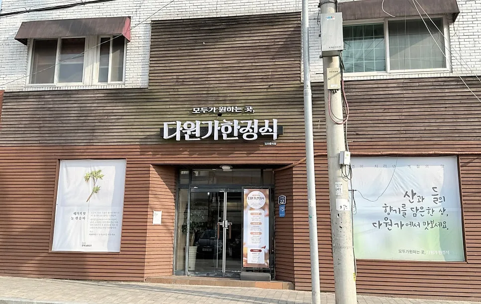 다원가한정식 사진 2