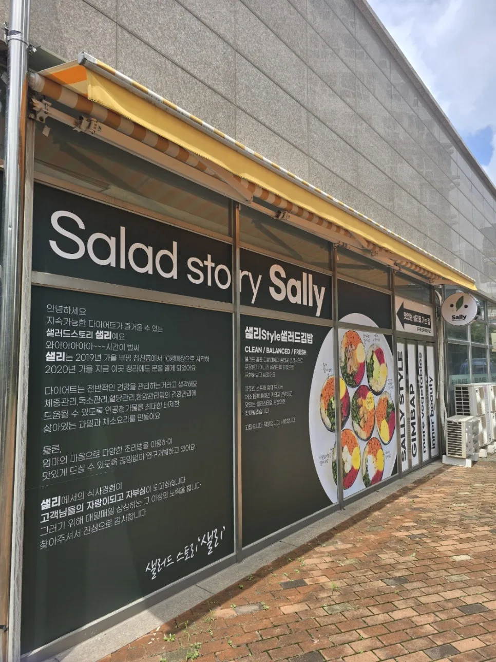 샐러드스토리 샐리 사진 6