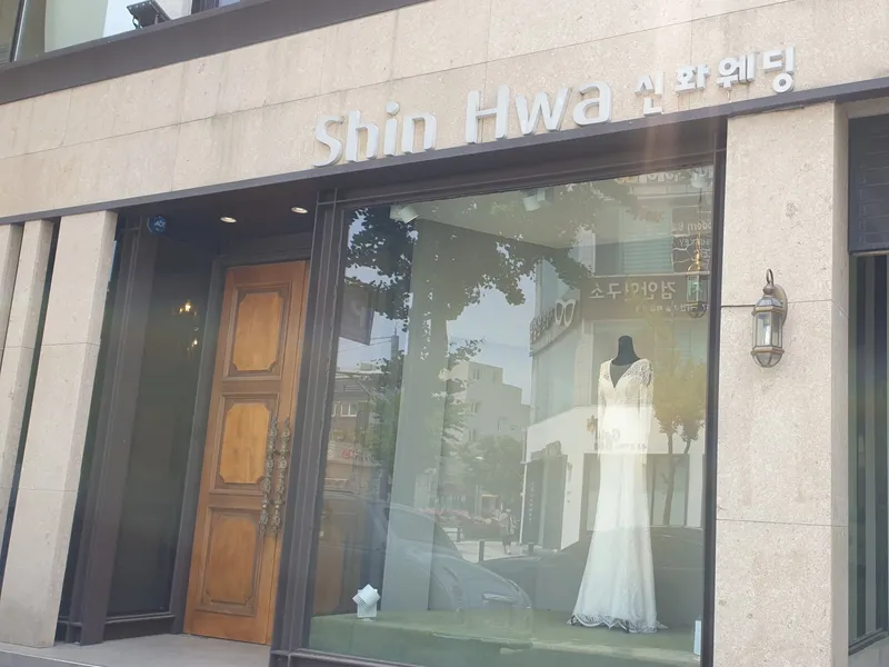 신화웨딩 사진 1