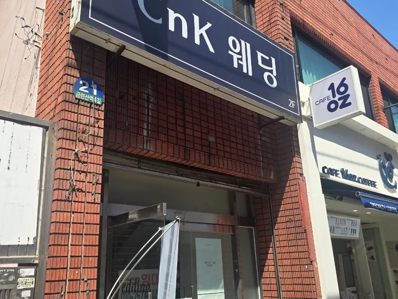 CNK웨딩 사진 1
