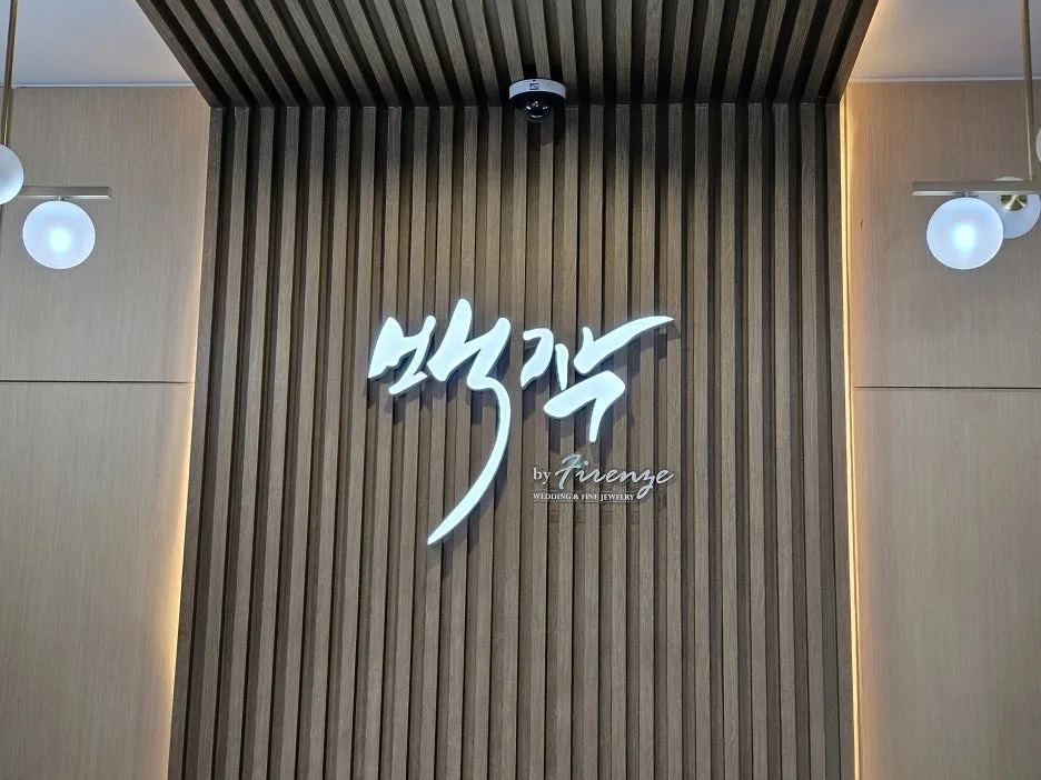 백작바이피렌체 청담본점 사진 7