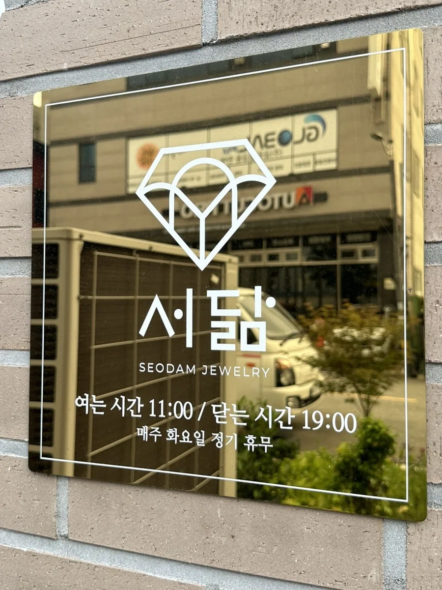 서닮보석 광주본점 사진 6