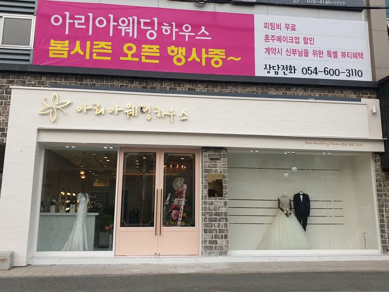 아리아웨딩하우스(구미) 사진 3