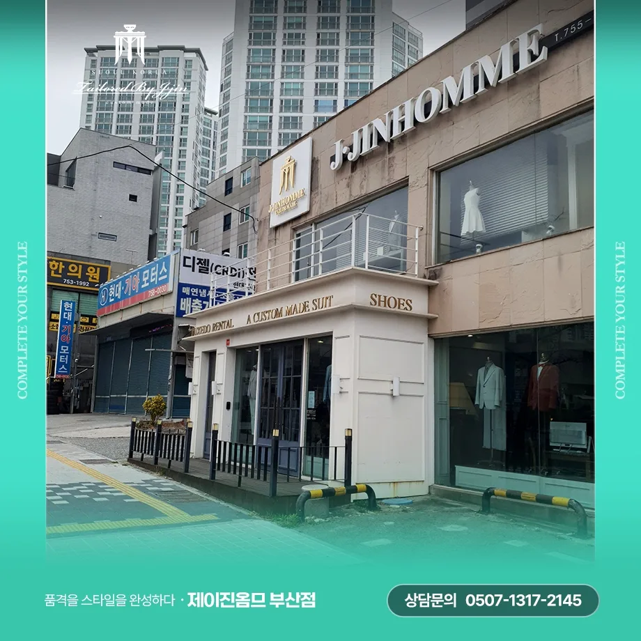 제이진옴므 부산점 (수영구 연수로) 사진 6