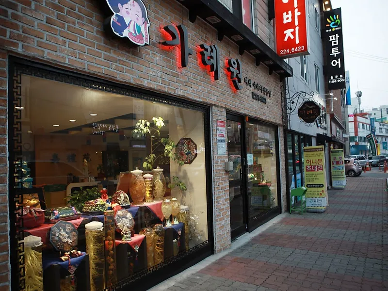 가례원폐백 (청주) 사진 1