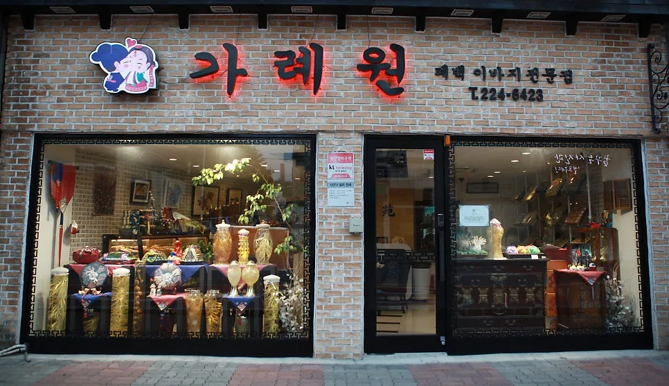 가례원폐백 (청주) 사진 2