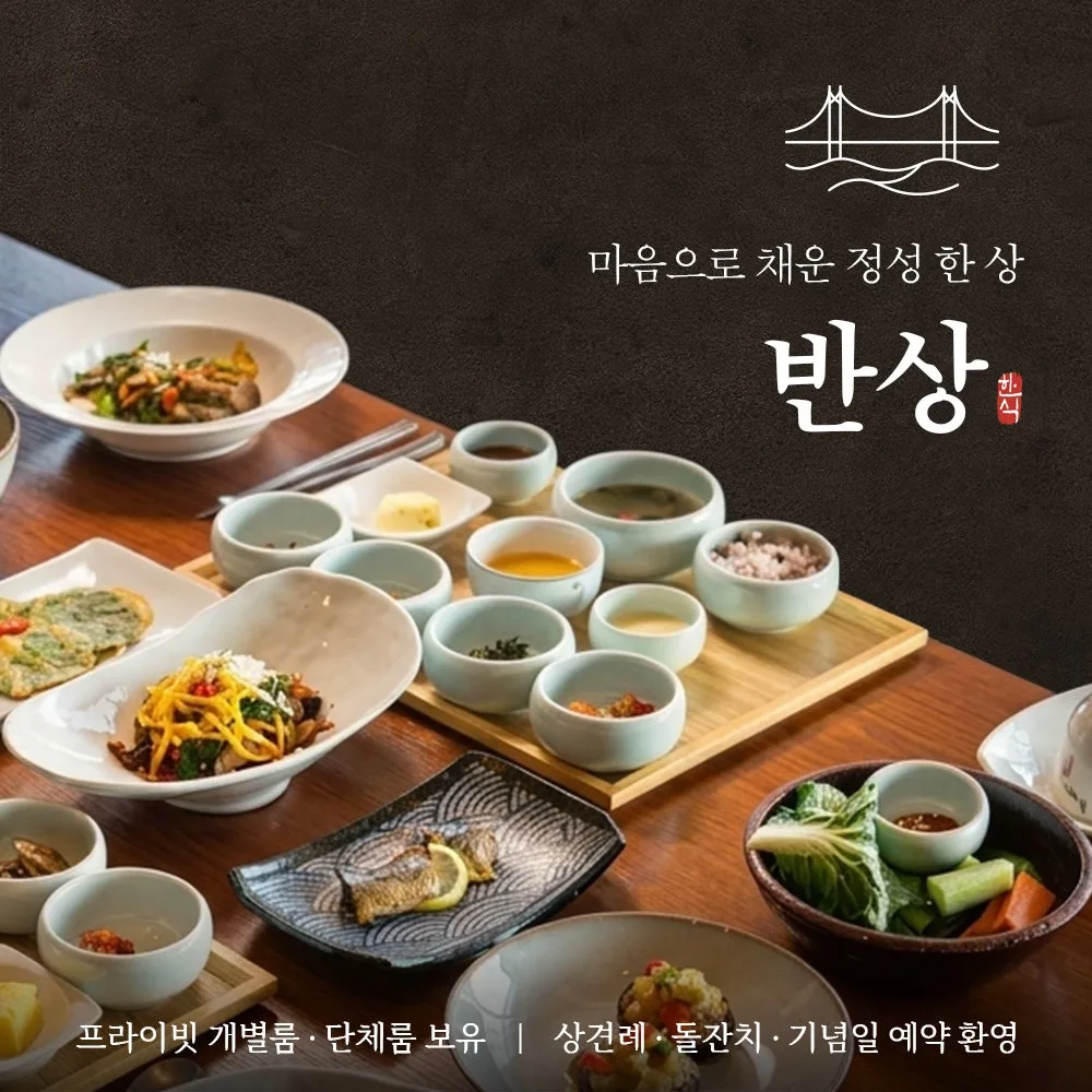 반상 (광안리 한정식) 사진 8
