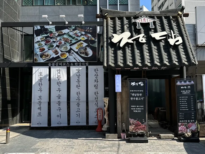 청담한정식 강변역 본점 사진 3