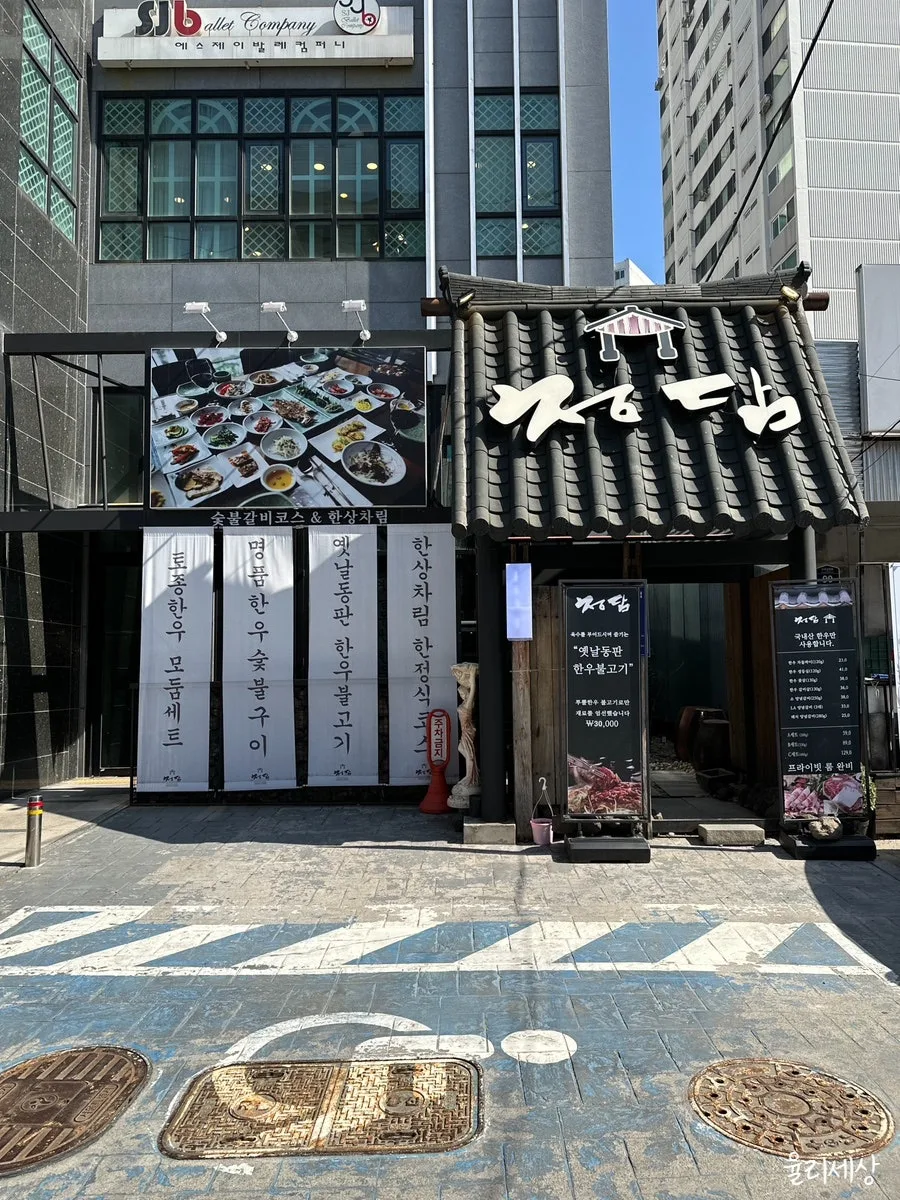 청담한정식 강변역 본점 사진 3