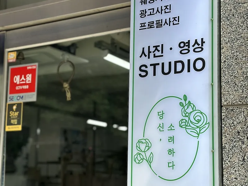 당신소려하다 사진 2