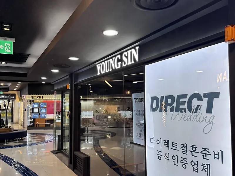 영신주얼리 사진 4