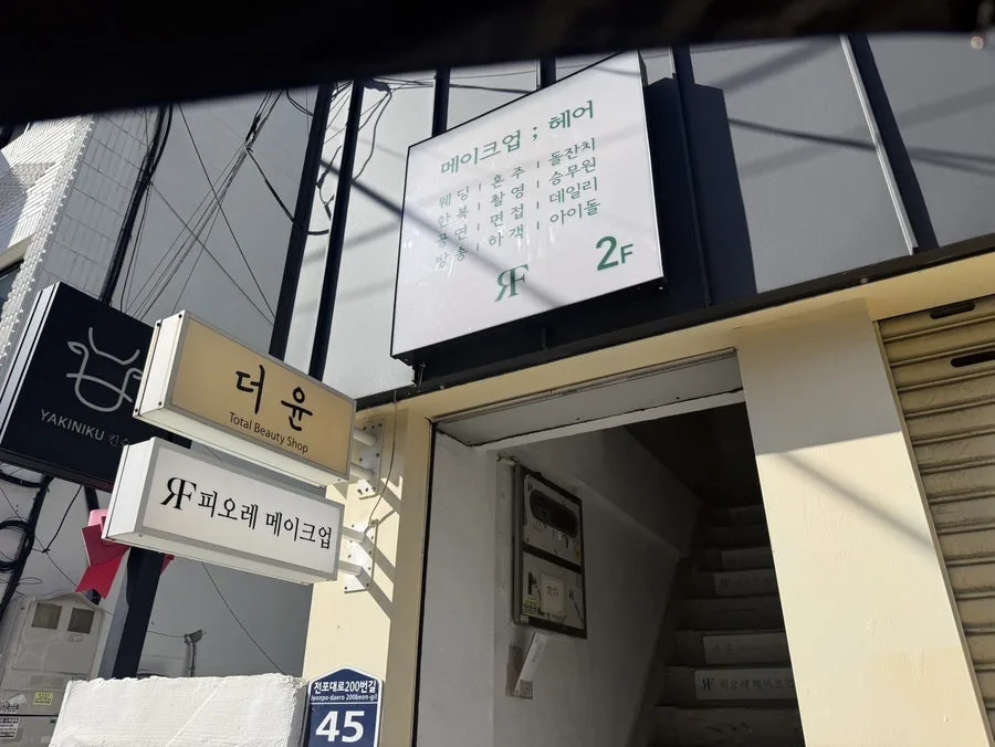 피오레 사진 5