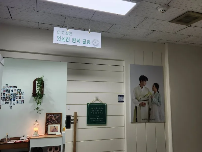엇섬한한복 사진 3