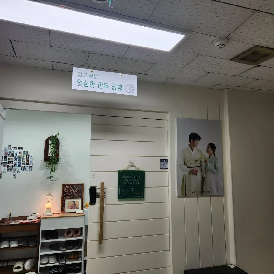 엇섬한한복 사진 3