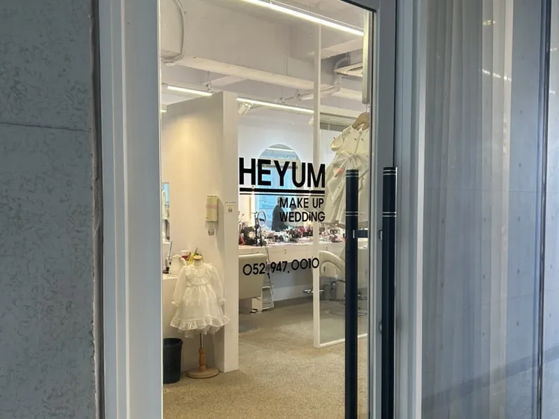 혜윰 헤어메이크업 (울산·경주 출장) 사진 1