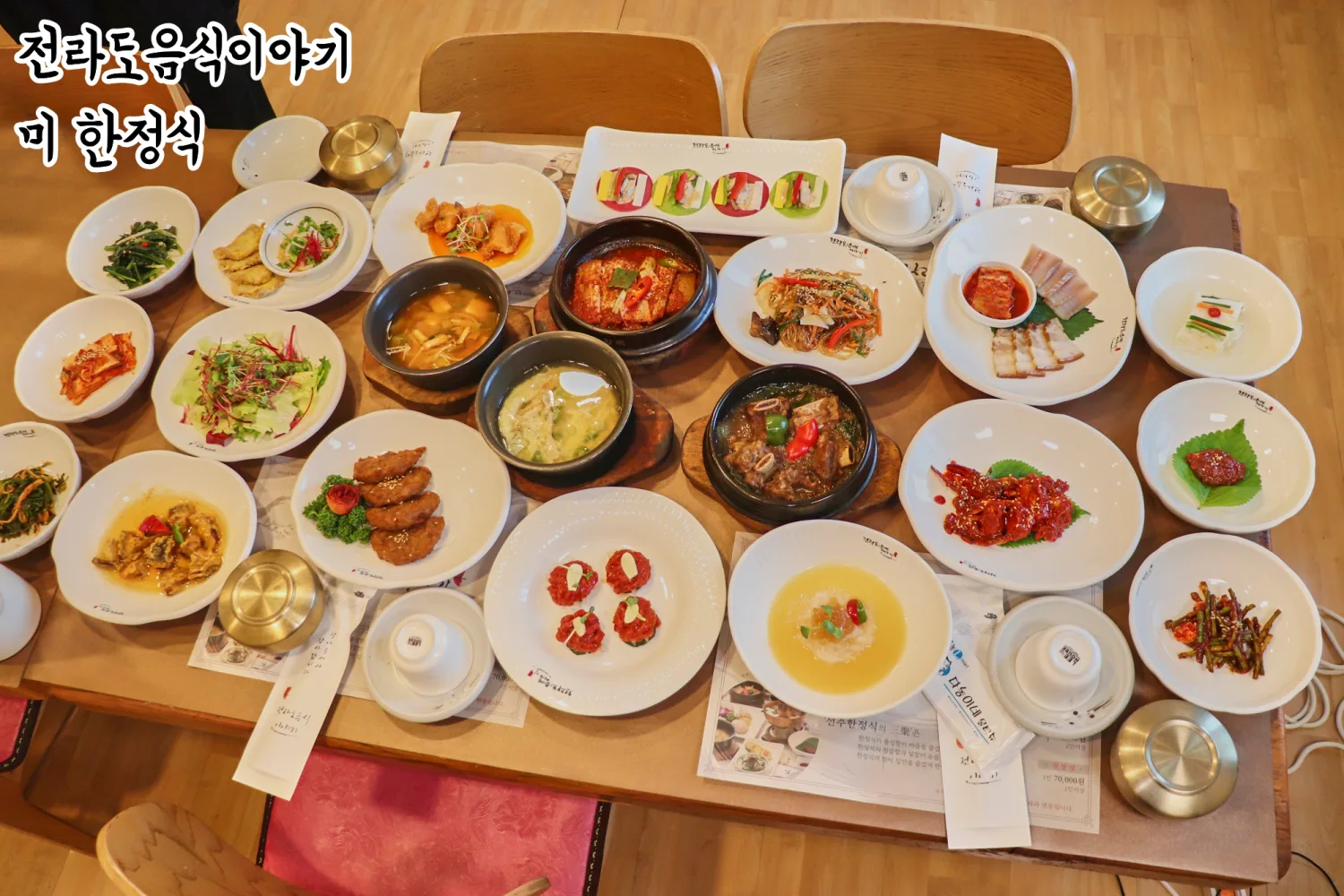 전라도음식이야기 사진 5