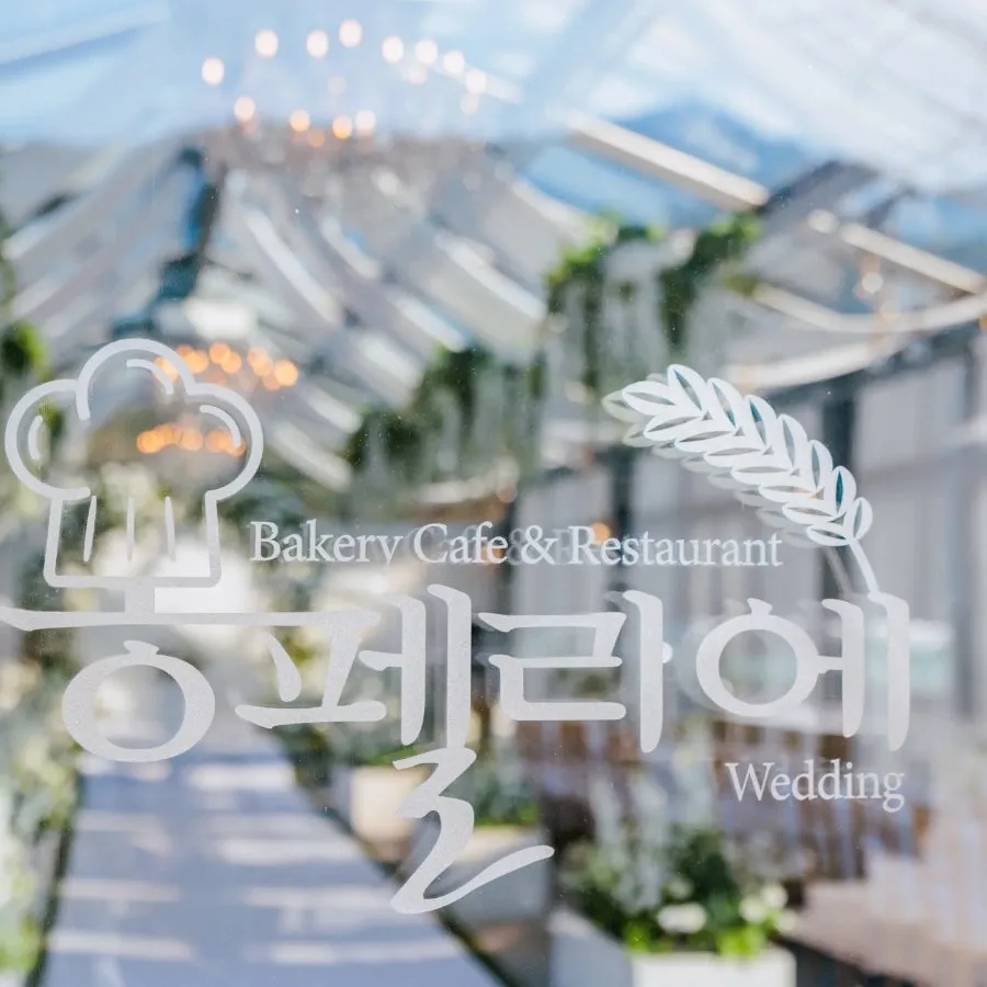 몽펠리에 유리하우스웨딩홀 사진 7