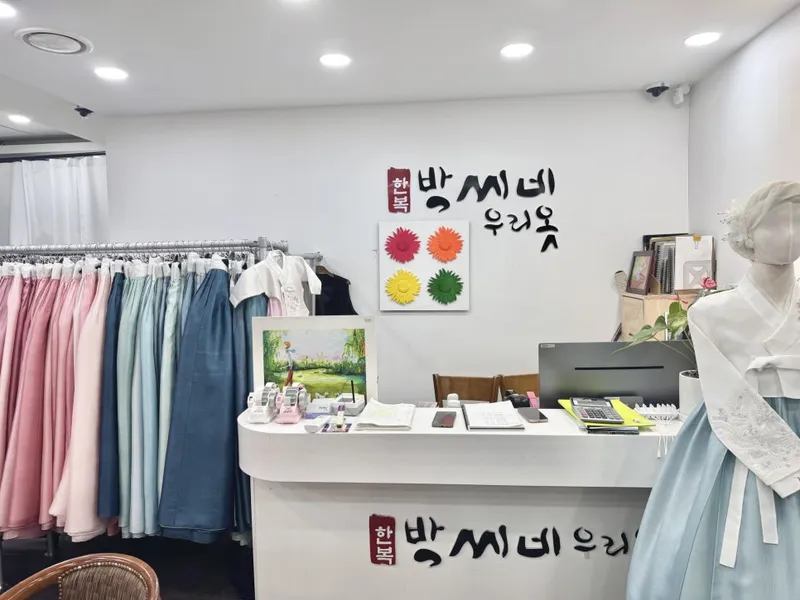 박씨네우리옷 사진 4