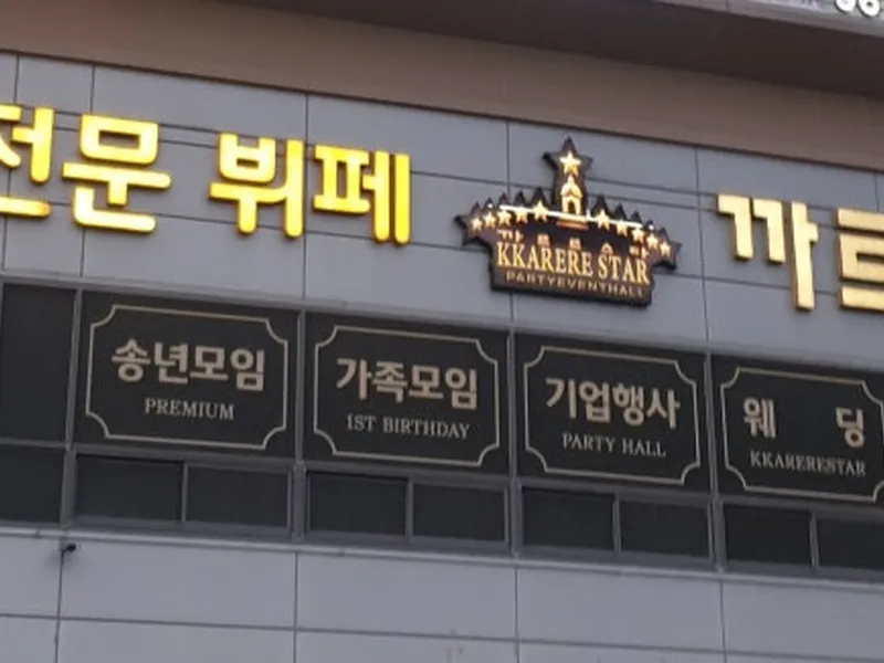 까르르스타 사진 1