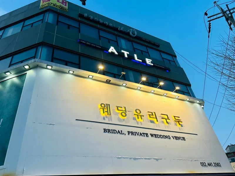 아틀레 구월점 사진 3