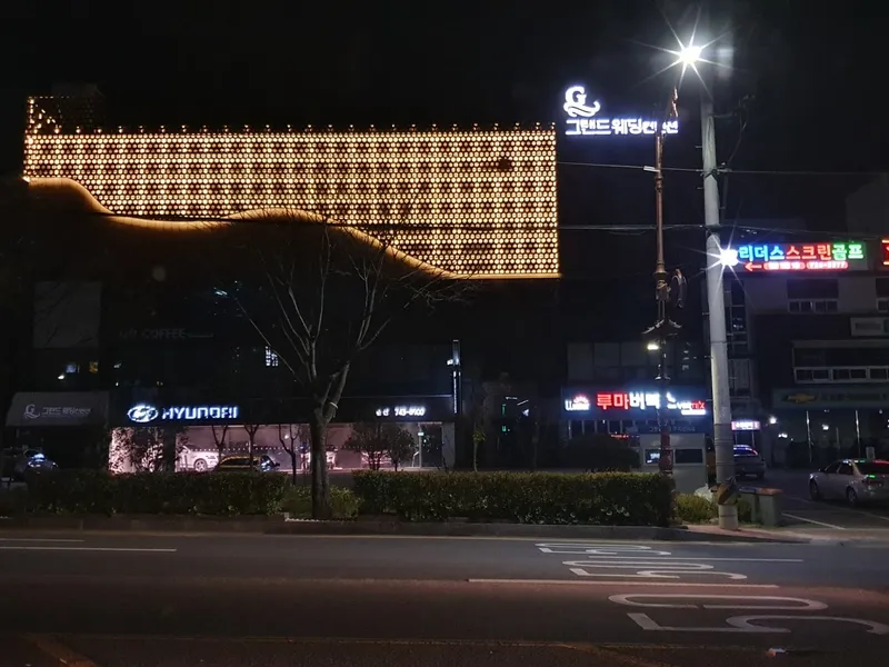 그랜드웨딩컨벤션 사진 3