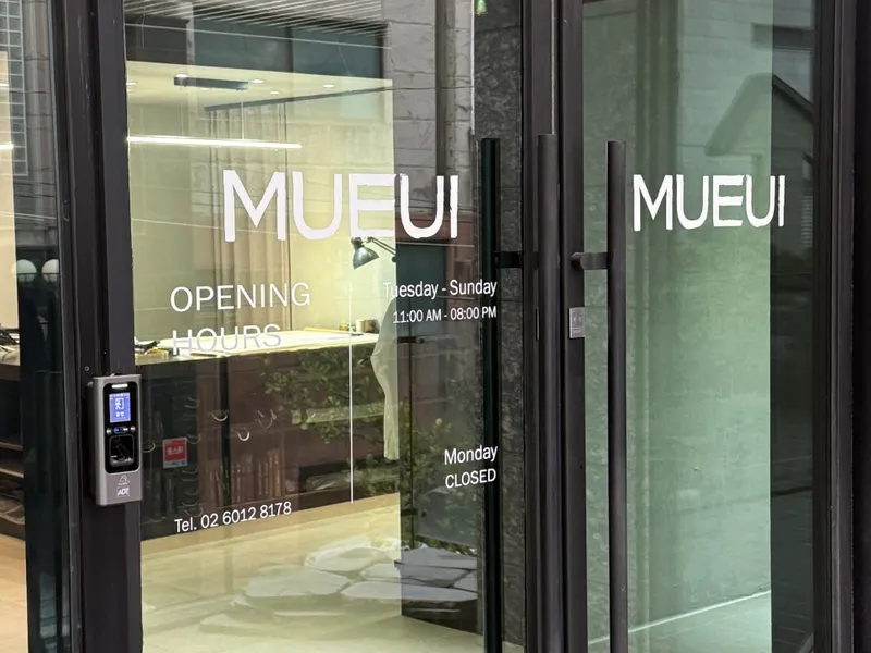 무의 (MUEUI) 청담 사진 4