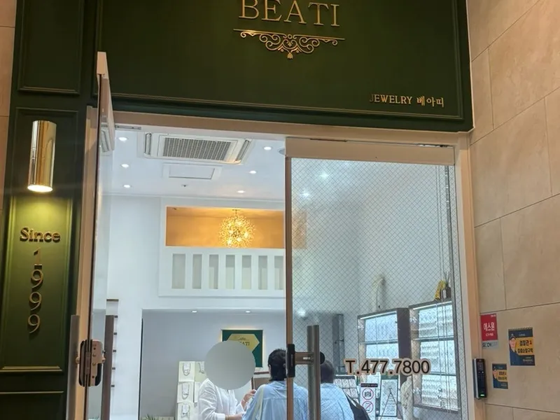베아띠주얼리 사진 2